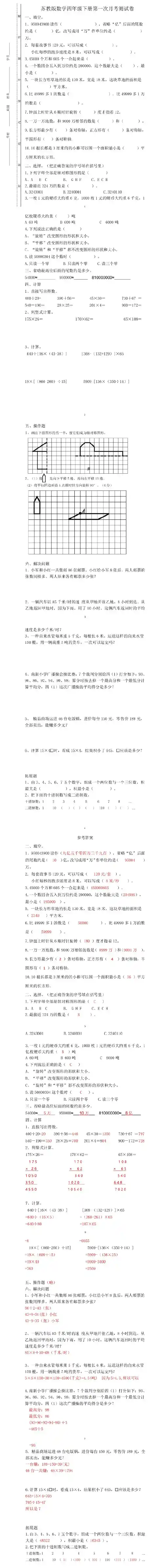 苏教版数学四年级下册第一次月考测试卷(有答案)
