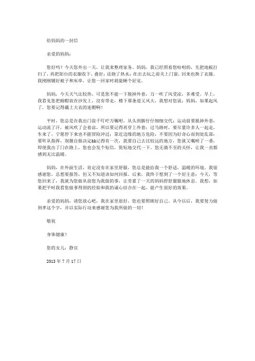 给妈妈的一封信600字作文