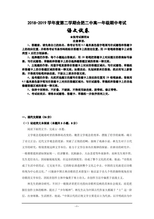 2018-2019学年安徽省合肥市第二中学高一下学期期中考试语文试题