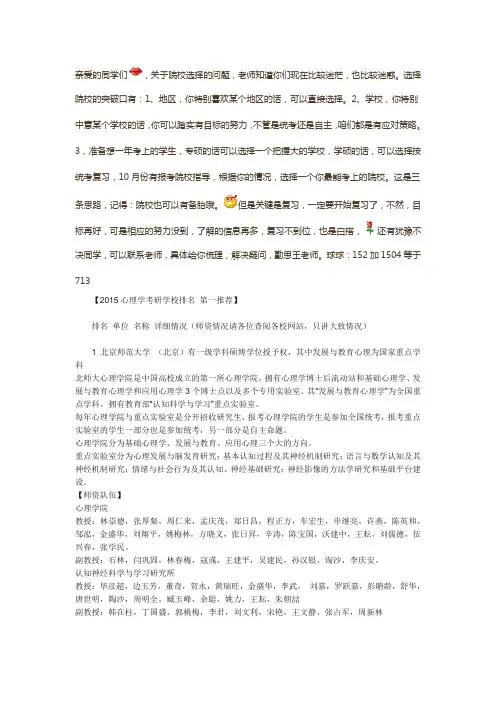 15年学心理学考研院校选择