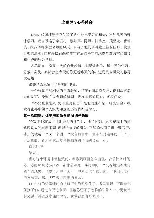 上海学习心得体会