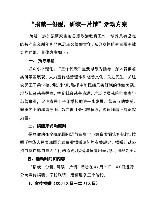 公益捐赠活动方案