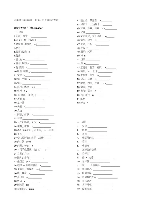 人教版英语八年级下册试题各单元词汇、短语、重点句型自我测试