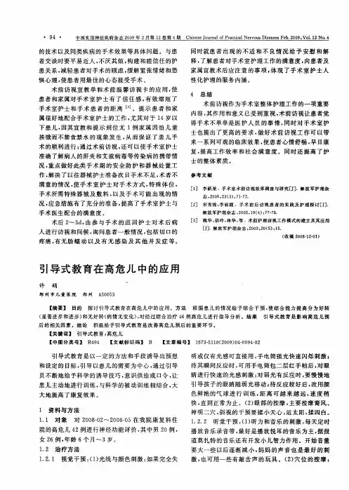 引导式教育在高危儿中的应用