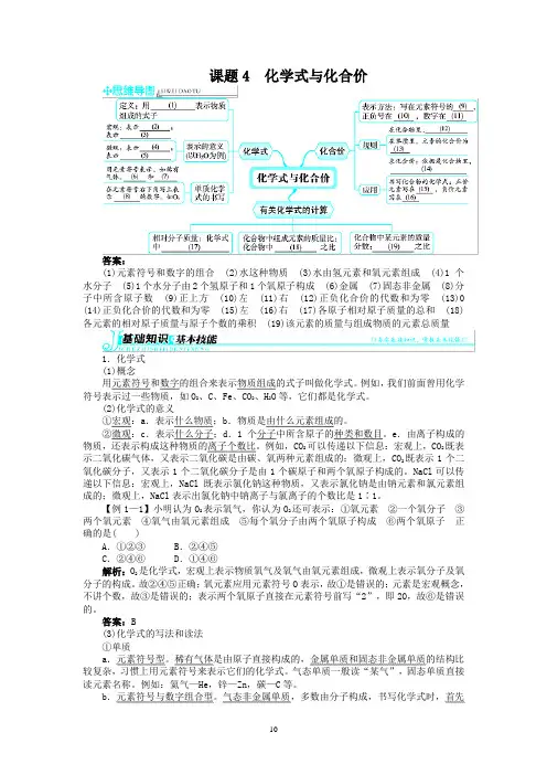 九年级化学上册化学式与化合价 金刚石、石墨和C60