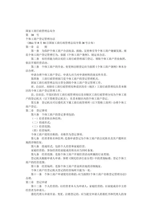 个体工商户登记管理办法