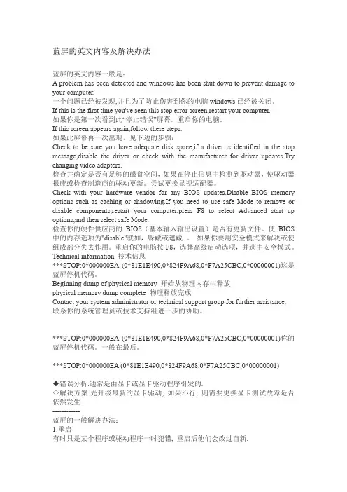 蓝屏的英文内容及解决办法