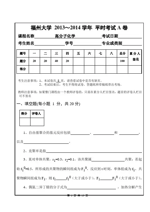高分子化学试卷A