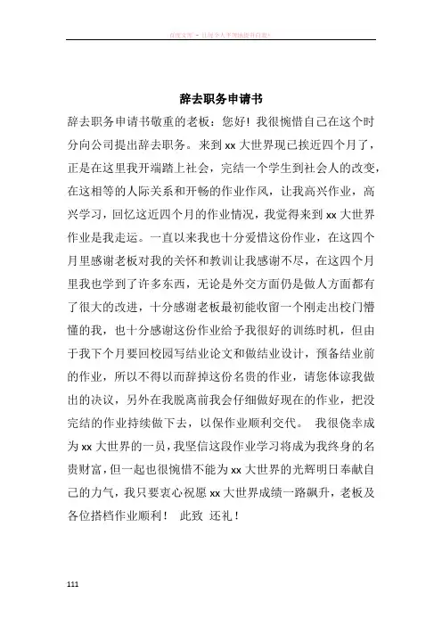 辞去职务申请书