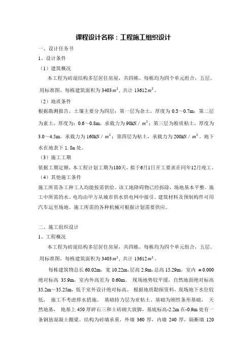 施工组织设计方案