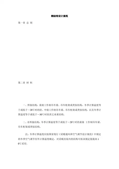 钢结构技术规范