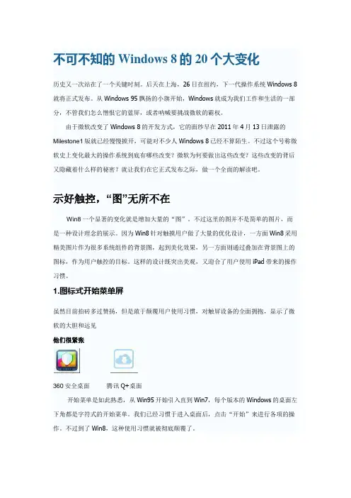 不可不知的Windows 8的20个大变化