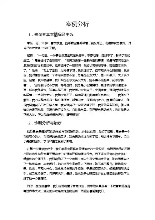 心理学案例分析
