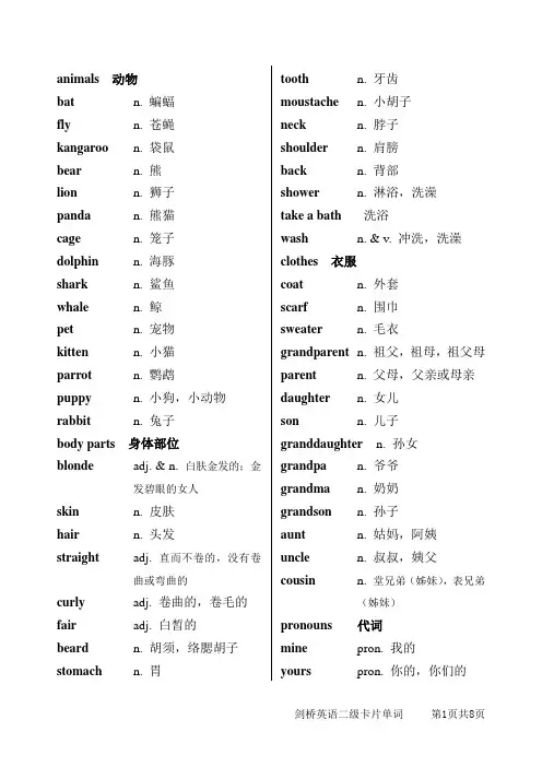 剑桥英语二级卡片单词