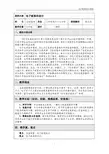 郭文芳电子板报的设计教案