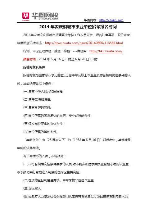 2014年安庆桐城市事业单位招考报名时间