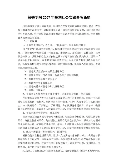 暑期社会实践参考课题