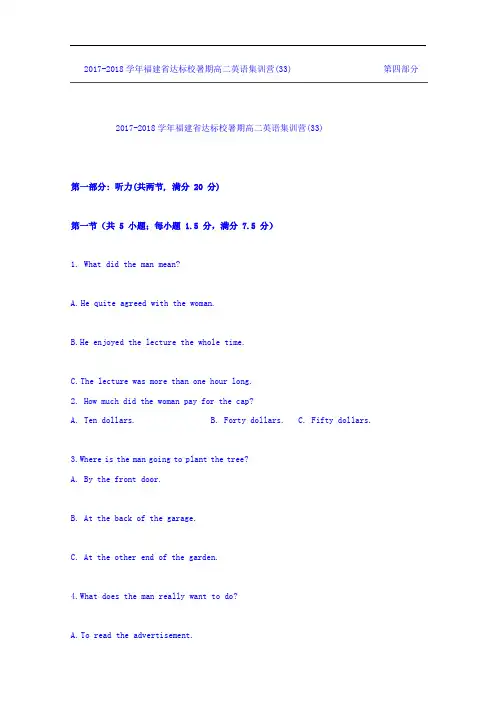 福建省达标校2017-2018学年高二暑期集训营(三十三)英语试题 Word版含答案