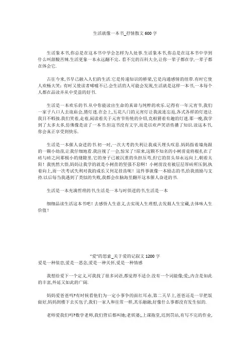 初中作文：生活就像一本书_抒情散文600字