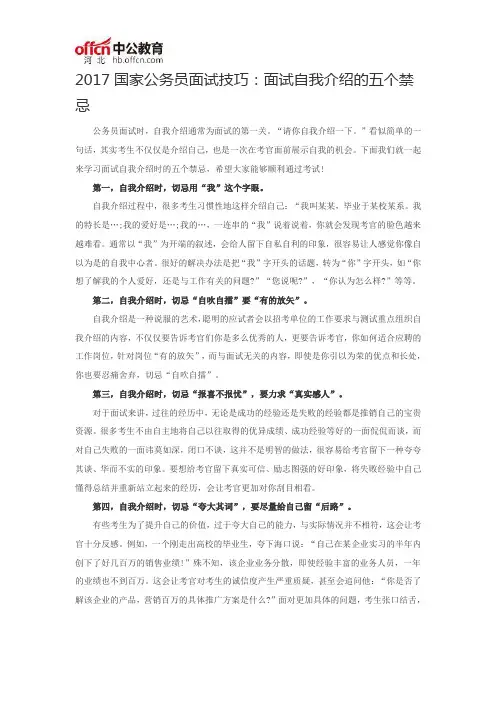 2017国家公务员面试技巧：面试自我介绍的五个禁忌