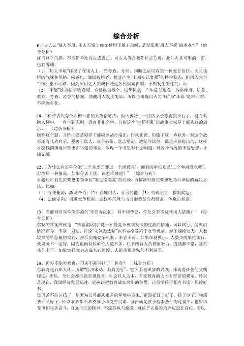 公务员面试题目及答案(综合分析)