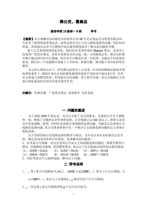 图论结课论文