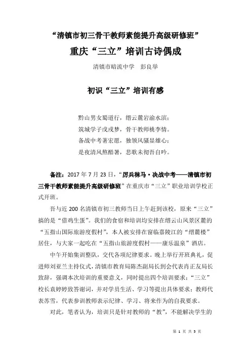 重庆“三立”培训古诗偶成