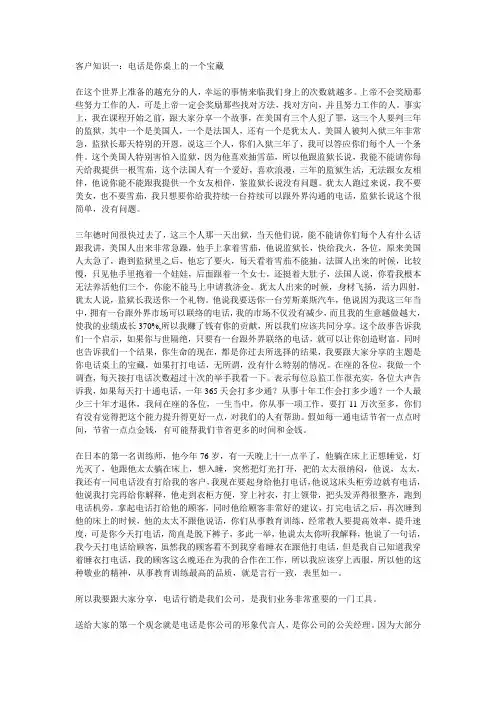 电话知识