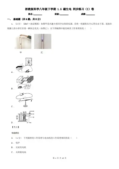 浙教版科学八年级下学期 1.5 磁生电 同步练习(I)卷