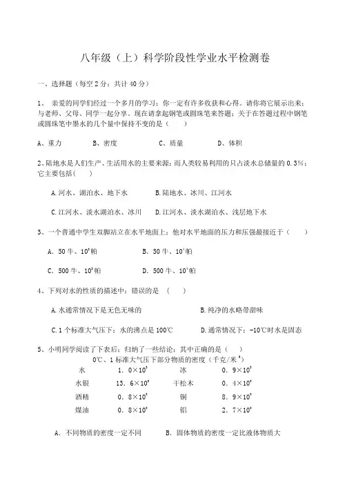 浙教版八年级上科学第一次月考试卷