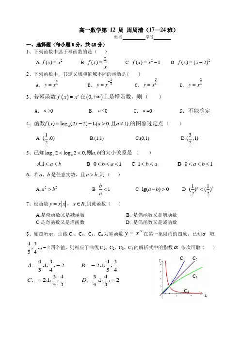 第12周周周清17-24班