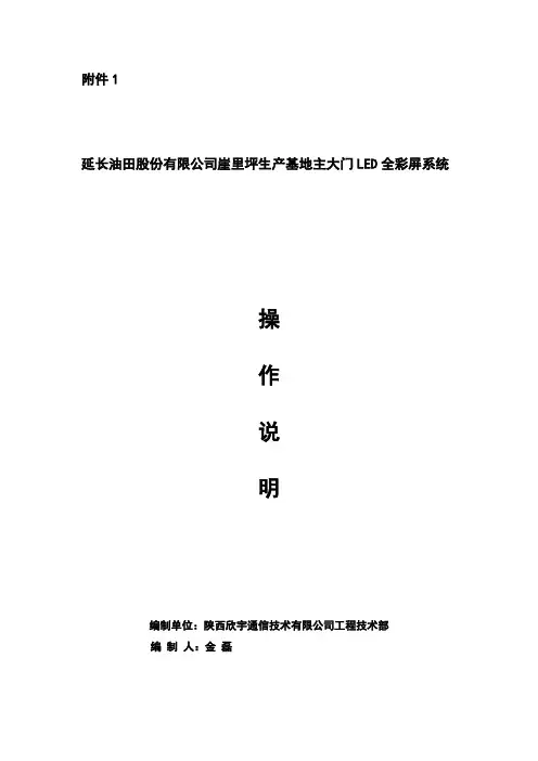 LED演播室操作说明最终