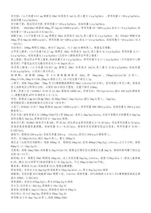 常用微量泵药物的配置方法