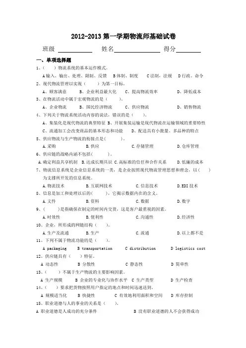 助理物流师试卷