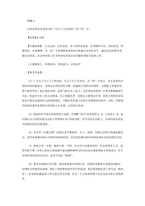 湖南省公选领导干部面试模拟题(五)参考答案