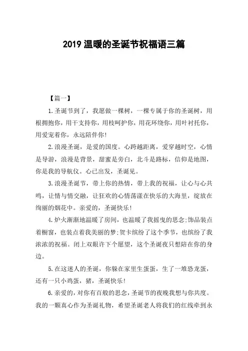 2019温暖的圣诞节祝福语三篇