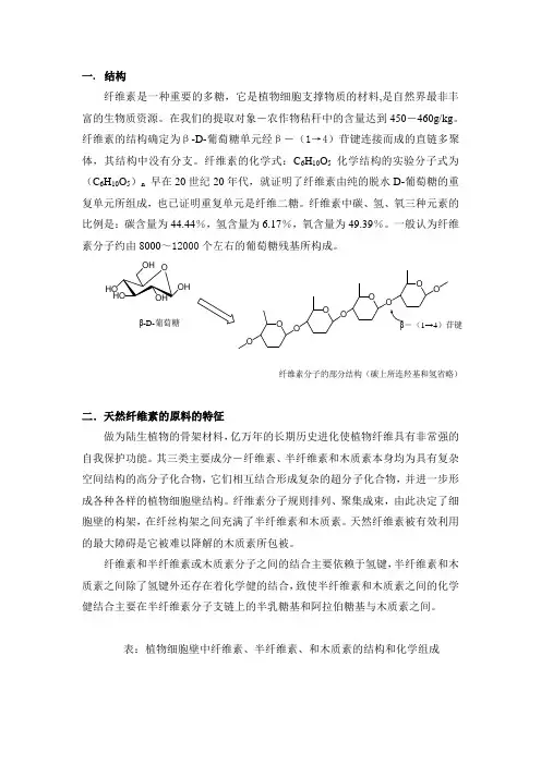 纤维素的结构及性质