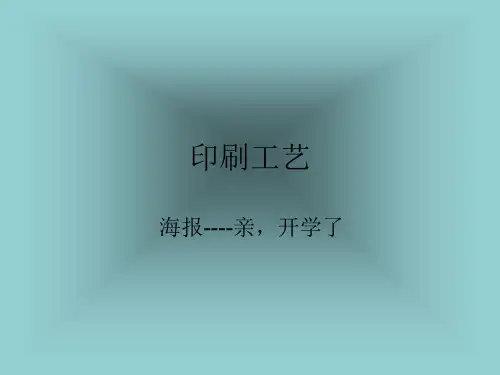 印刷工艺 ppt课件