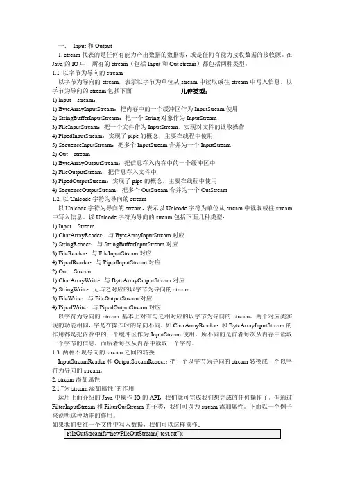 JAVA IO详解