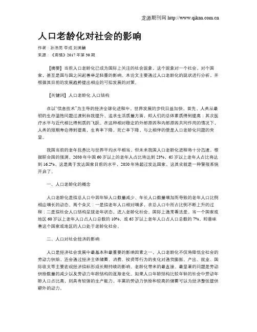 人口老龄化对社会的影响