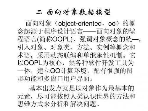 (9-)对象数据模型