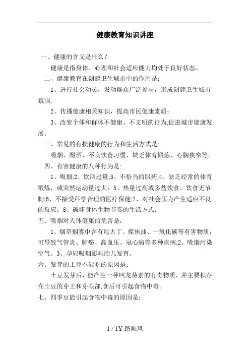 健康教育的知识讲座