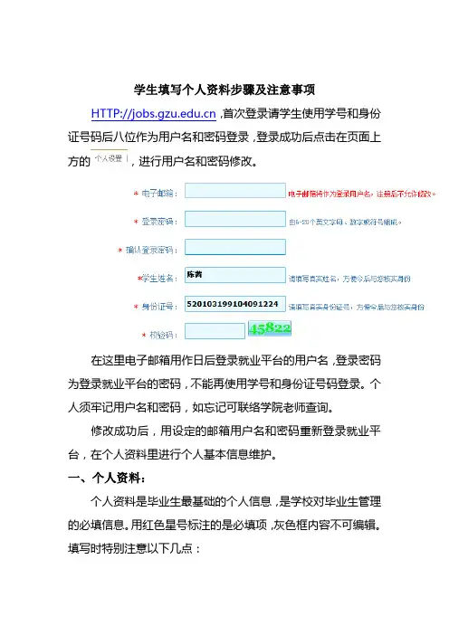 学生填写个人资料步骤及注意事项