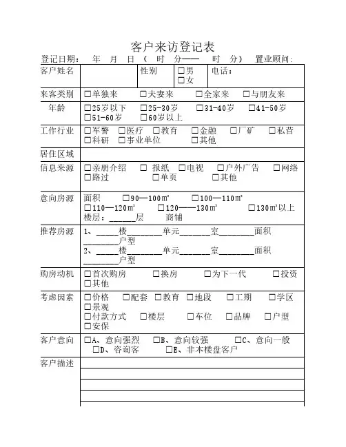 客户来访登记表 3