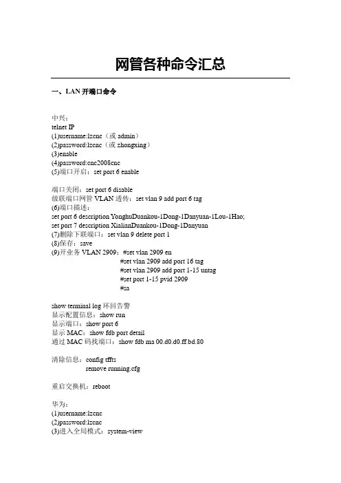 几种国产交换机基础命令