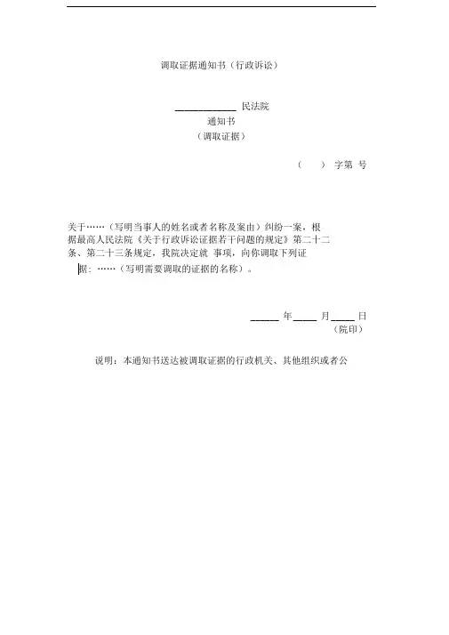 调取证据通知书(行政诉讼)