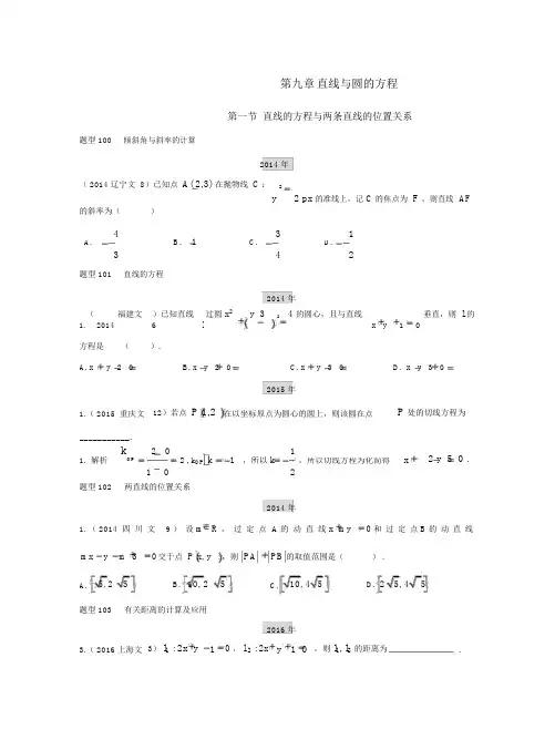 2013-2017高考数学(文)真题分类汇编第9章直线与圆的方程.docx