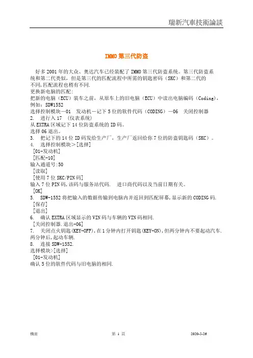 IMMO第三代防盗
