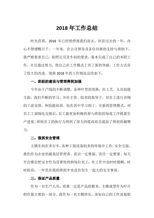 18年班组长工作总结