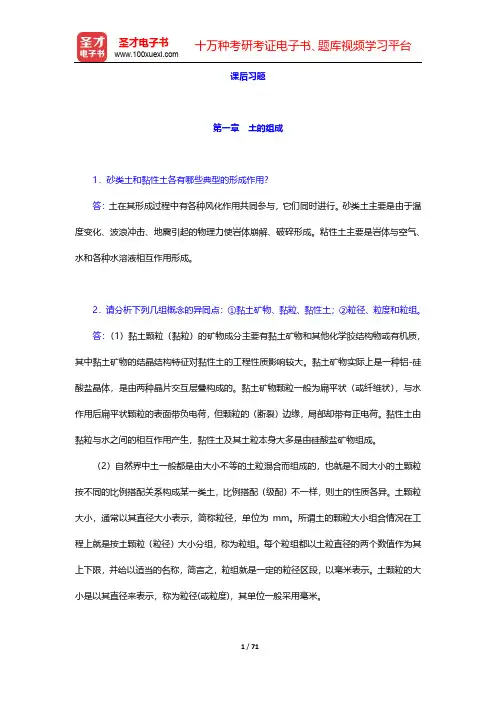 潘正风《数字测图原理与方法》(第2版)课后习题【圣才出品】
